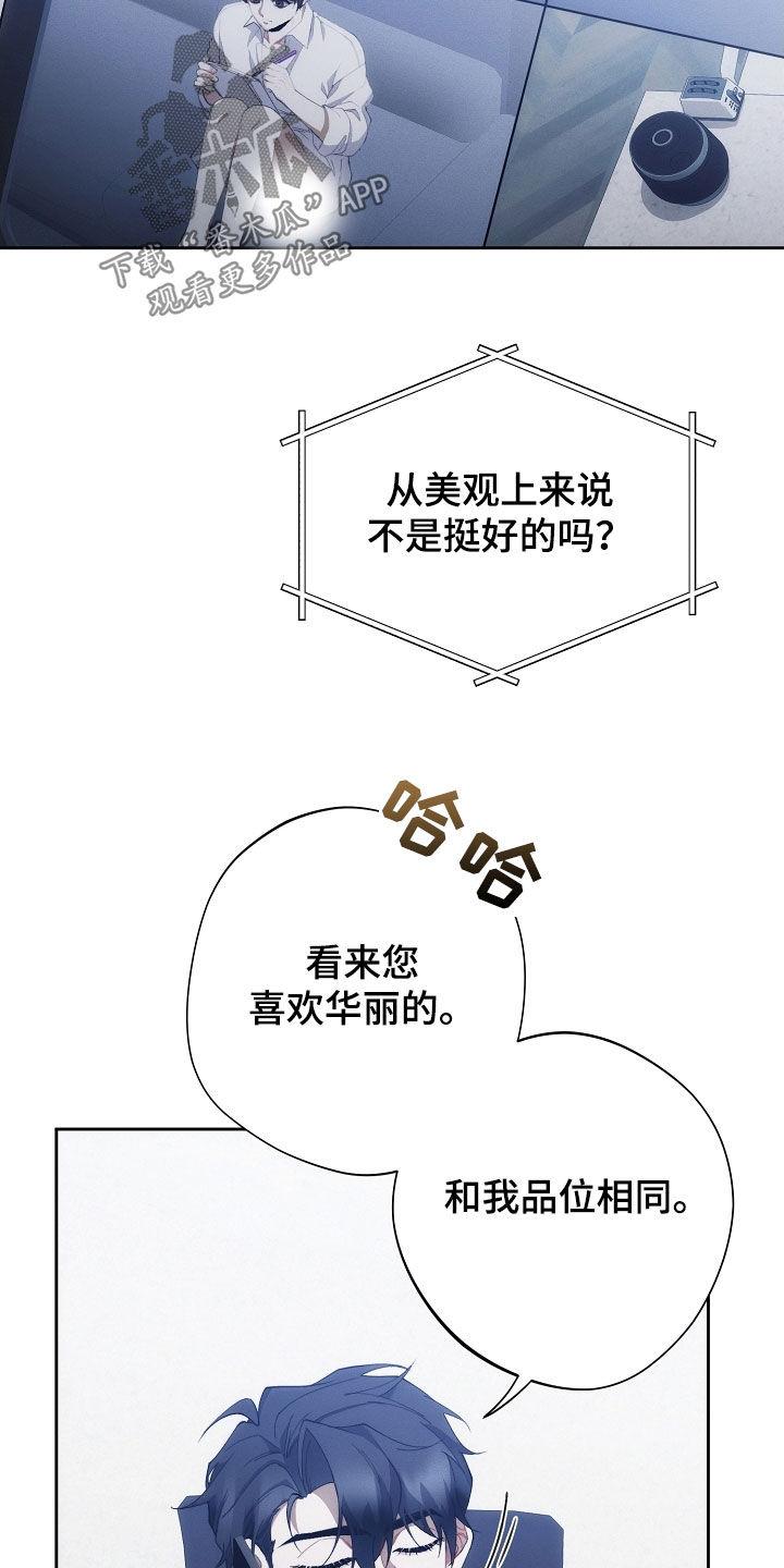 《血色公寓》第105章：交易 第22页