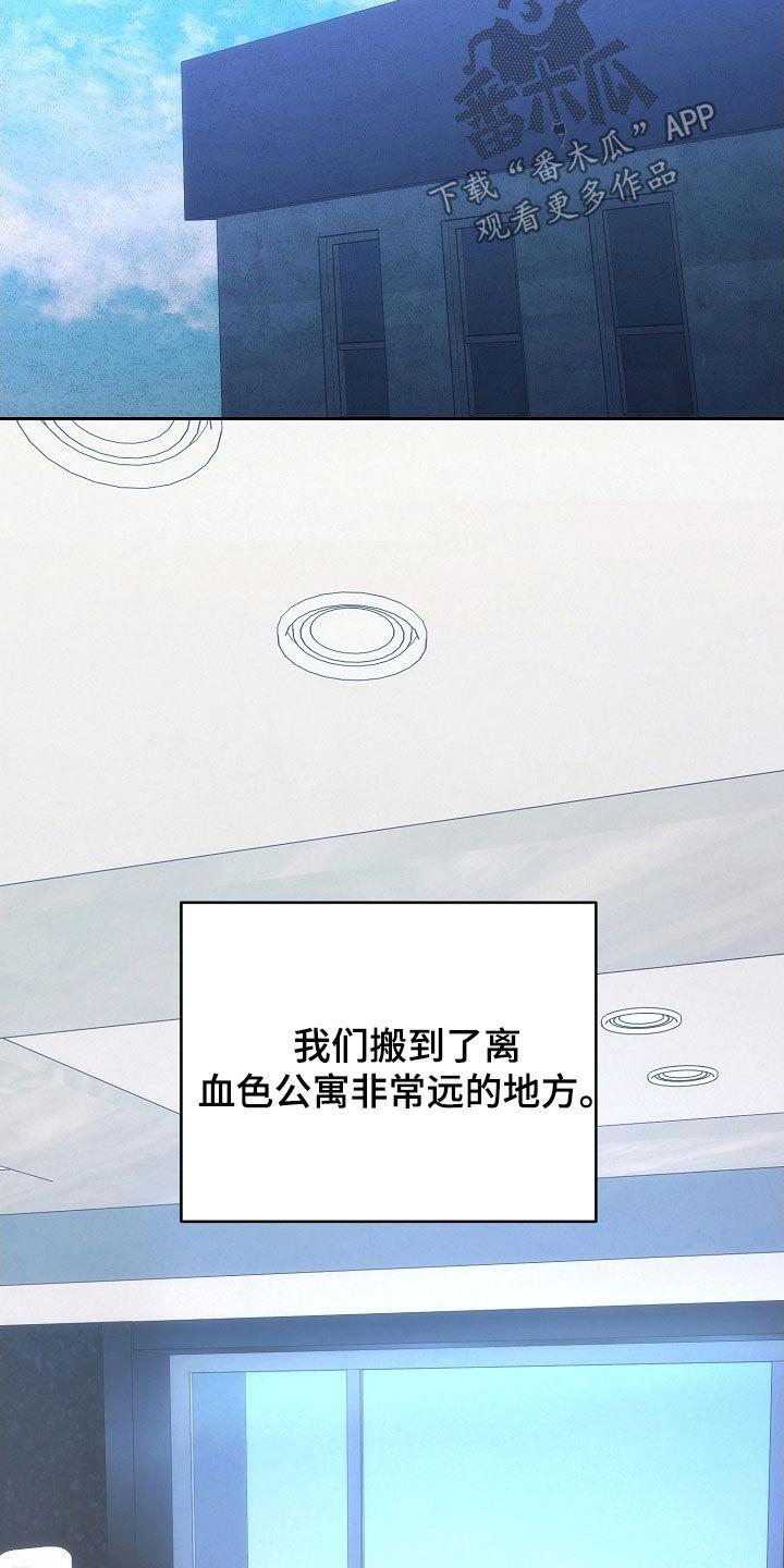 《血色公寓》第105章：交易 第8页