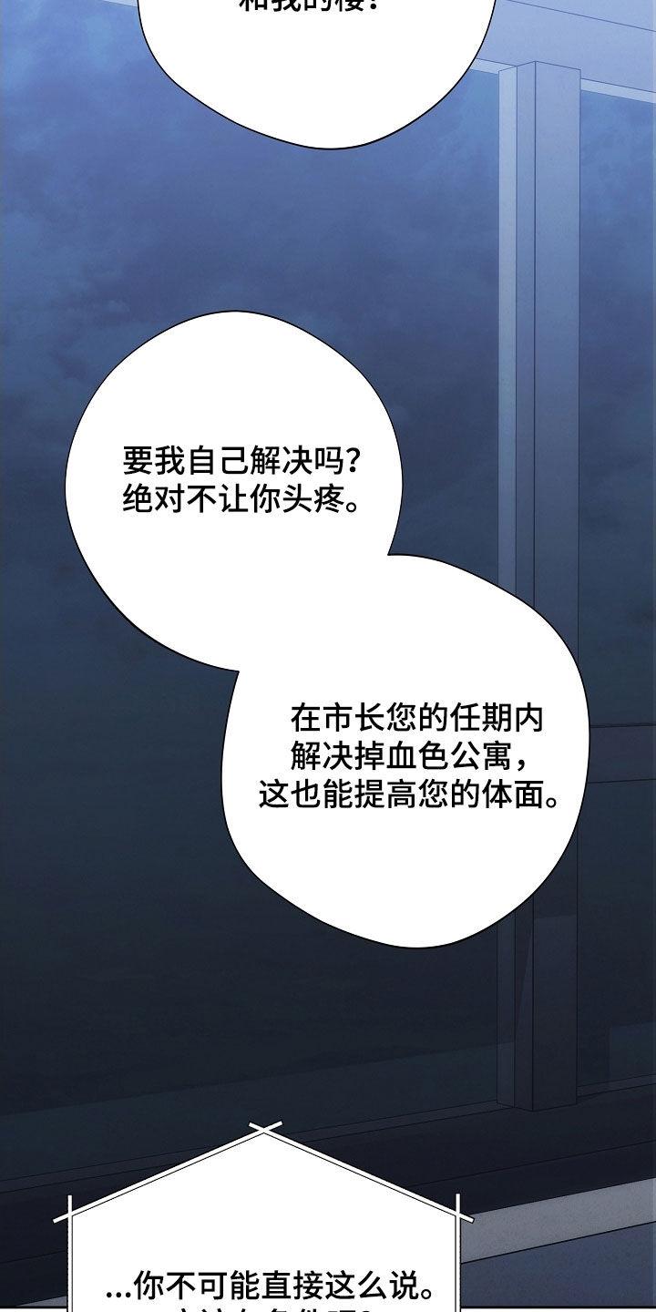 《血色公寓》第105章：交易 第24页