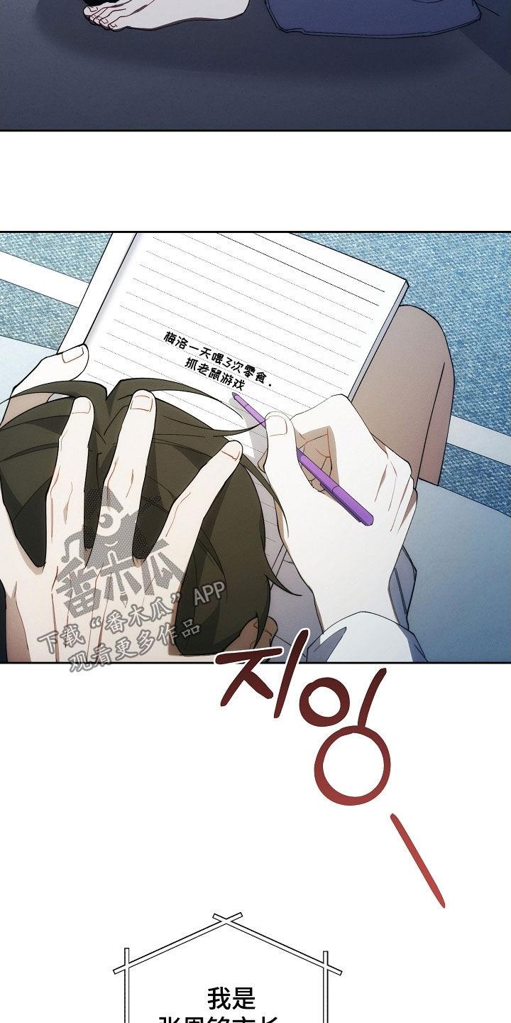 《血色公寓》第105章：交易 第16页