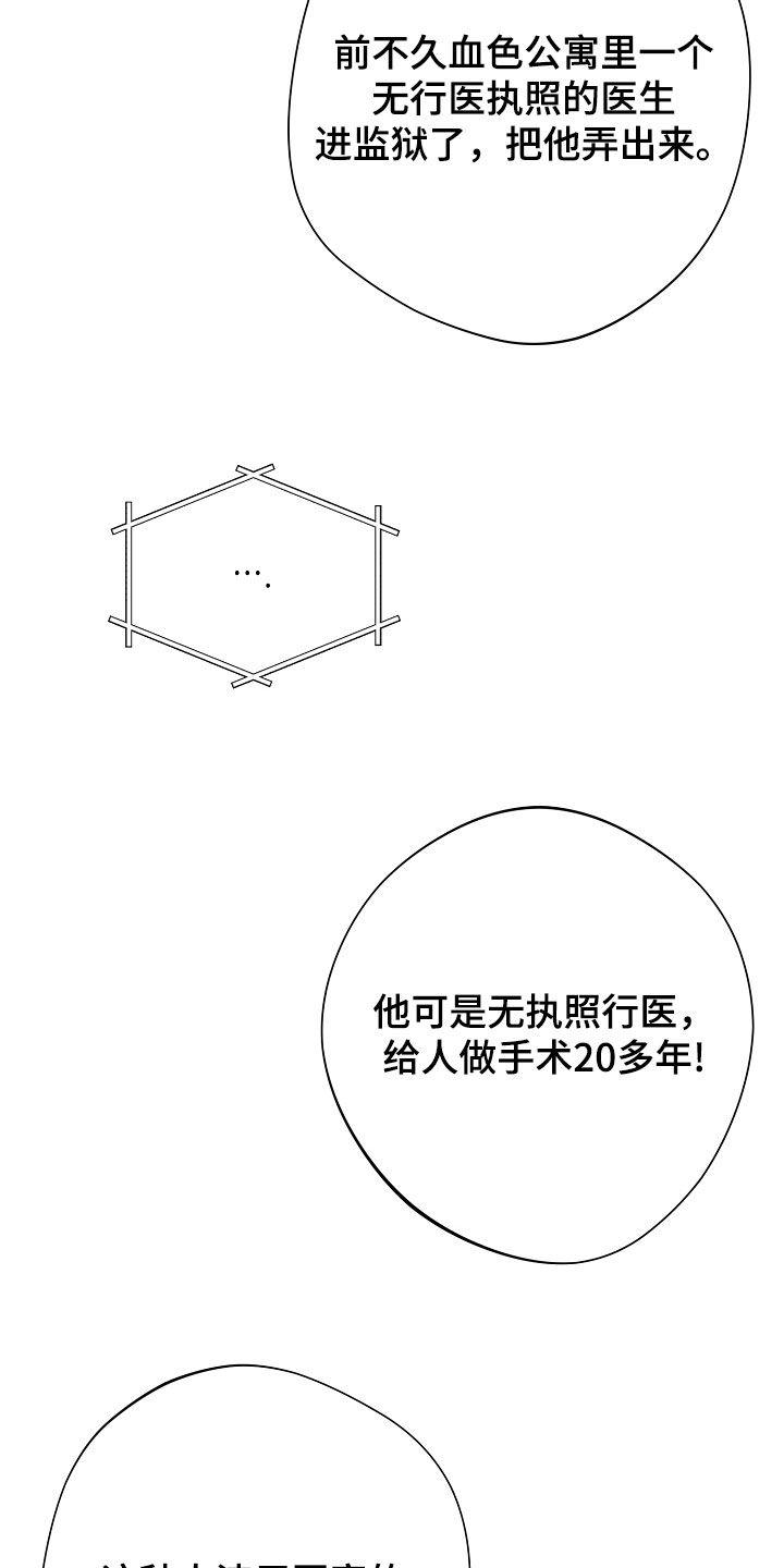 《血色公寓》第105章：交易 第26页