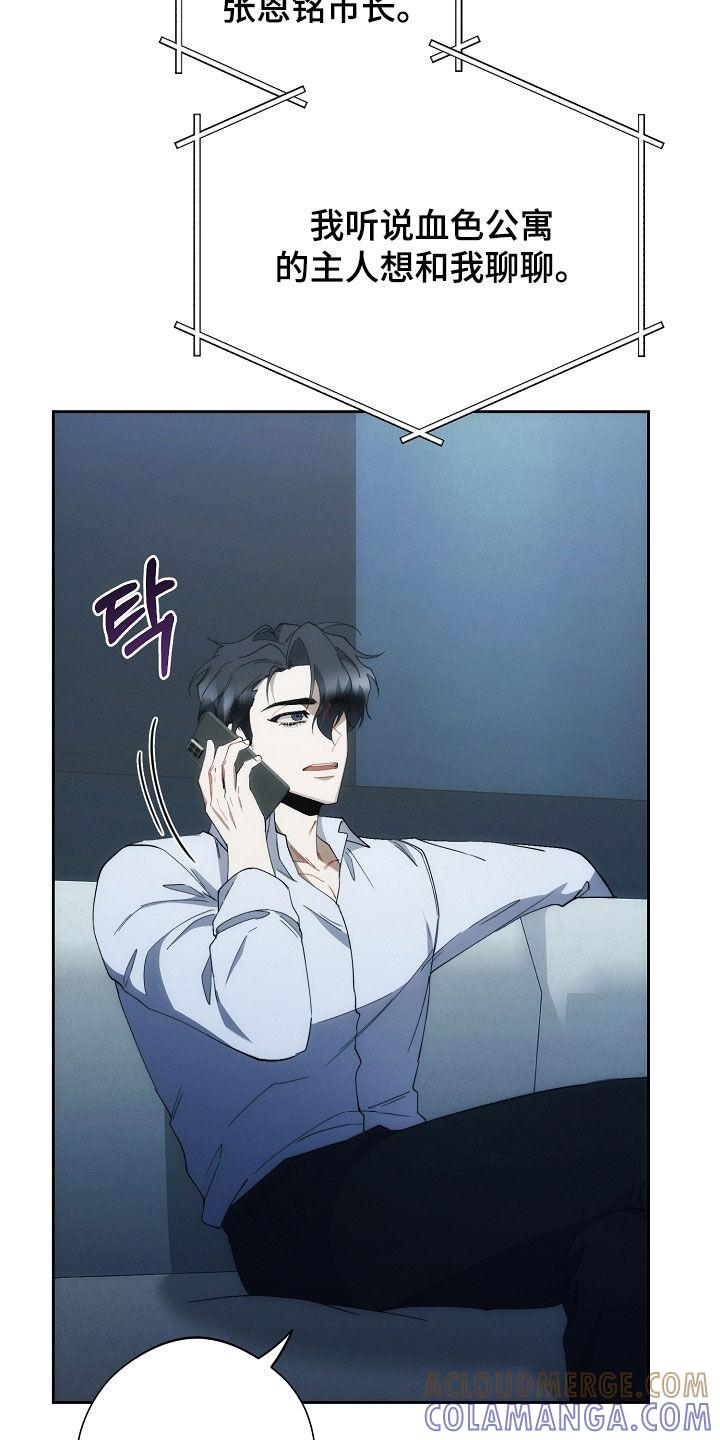 《血色公寓》第105章：交易 第17页
