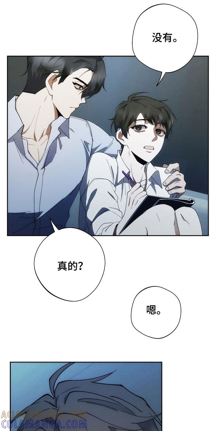 《血色公寓》第105章：交易 第13页