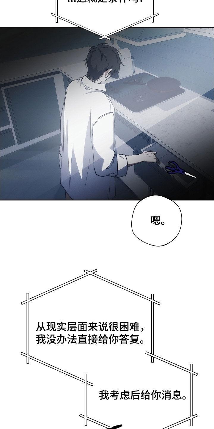 《血色公寓》第105章：交易 第28页
