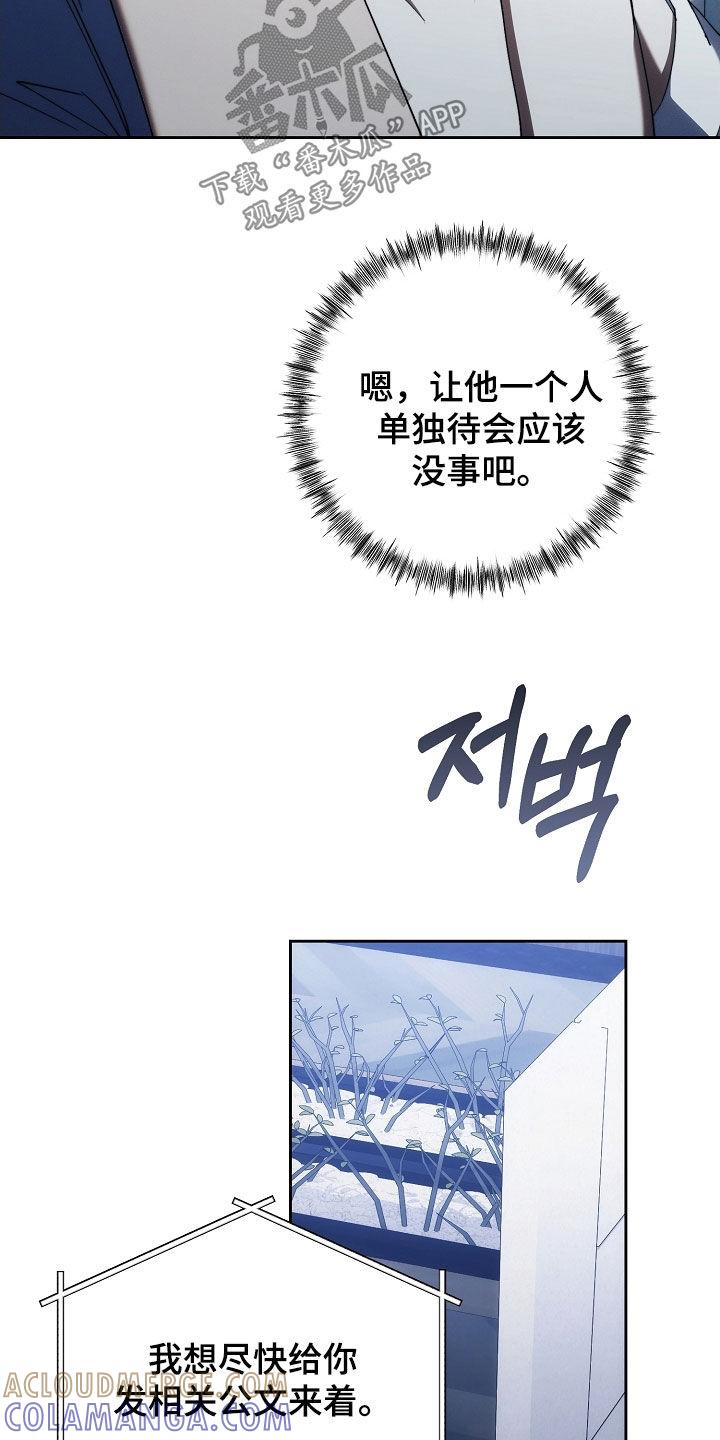 《血色公寓》第105章：交易 第19页