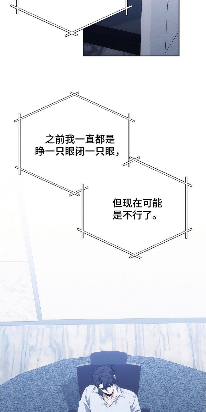 《血色公寓》第105章：交易 第20页