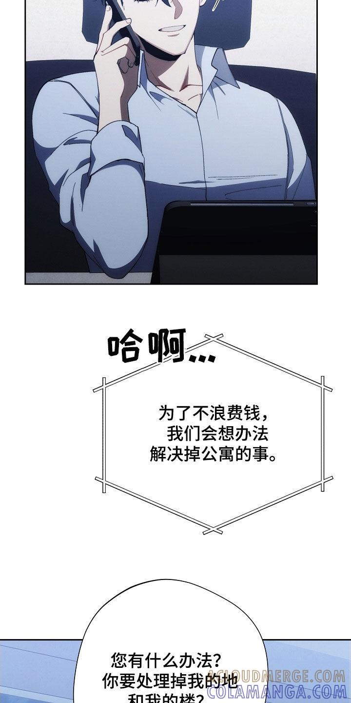 《血色公寓》第105章：交易 第23页