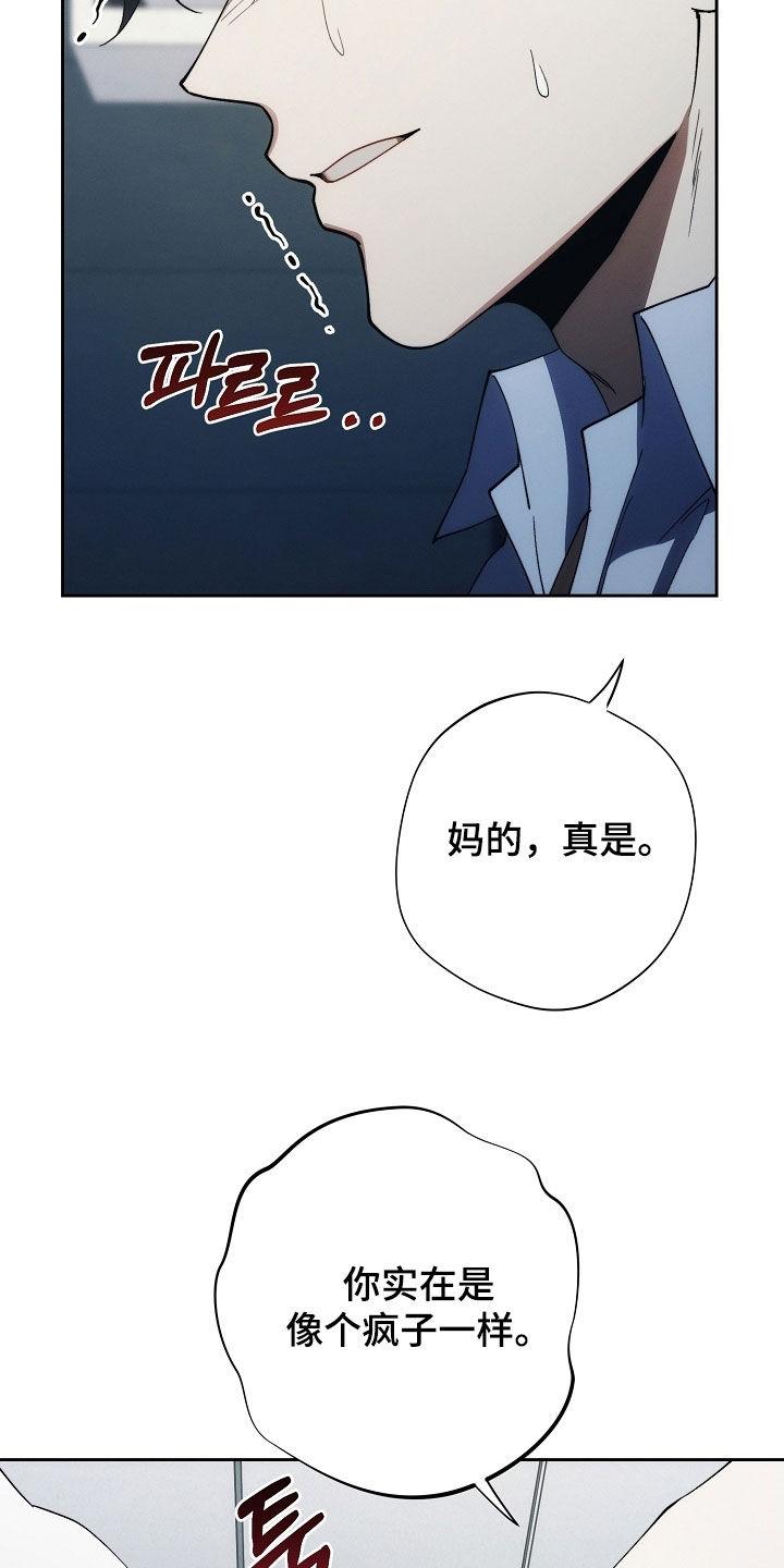《血色公寓》第105章：交易 第40页