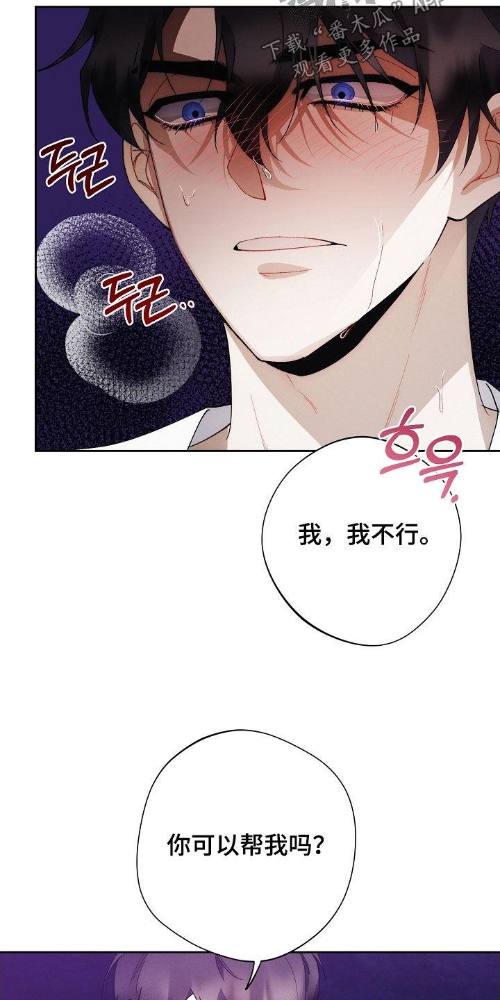《血色公寓》第106章：都听到了 第30页