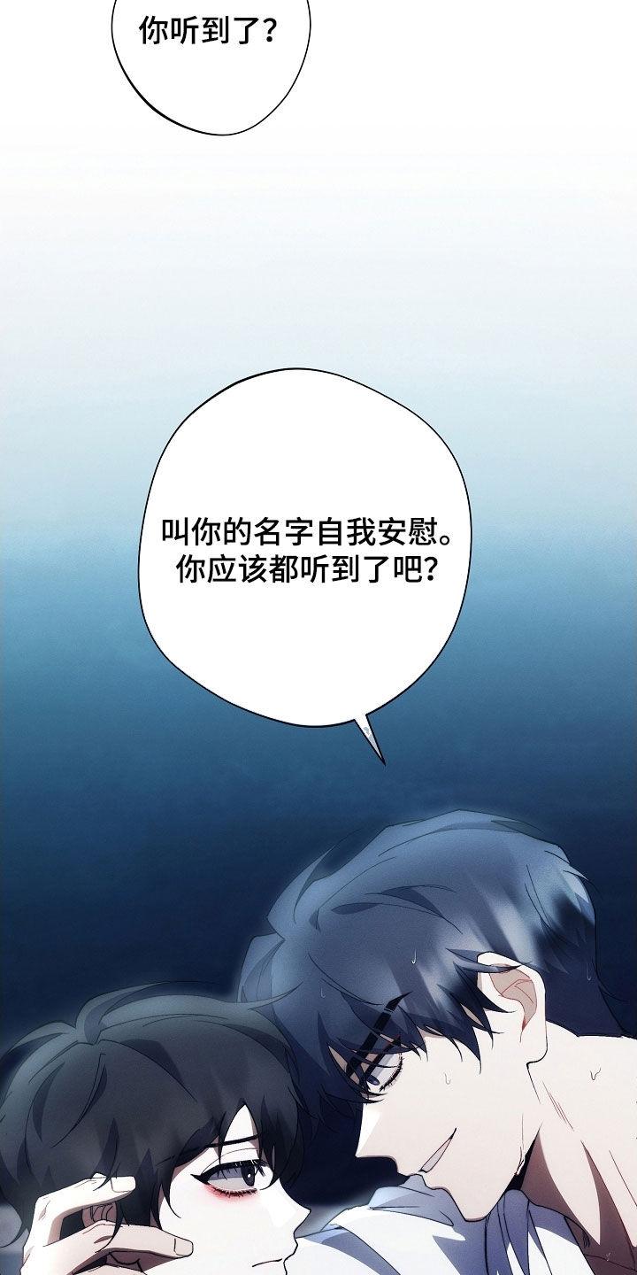 《血色公寓》第106章：都听到了 第20页