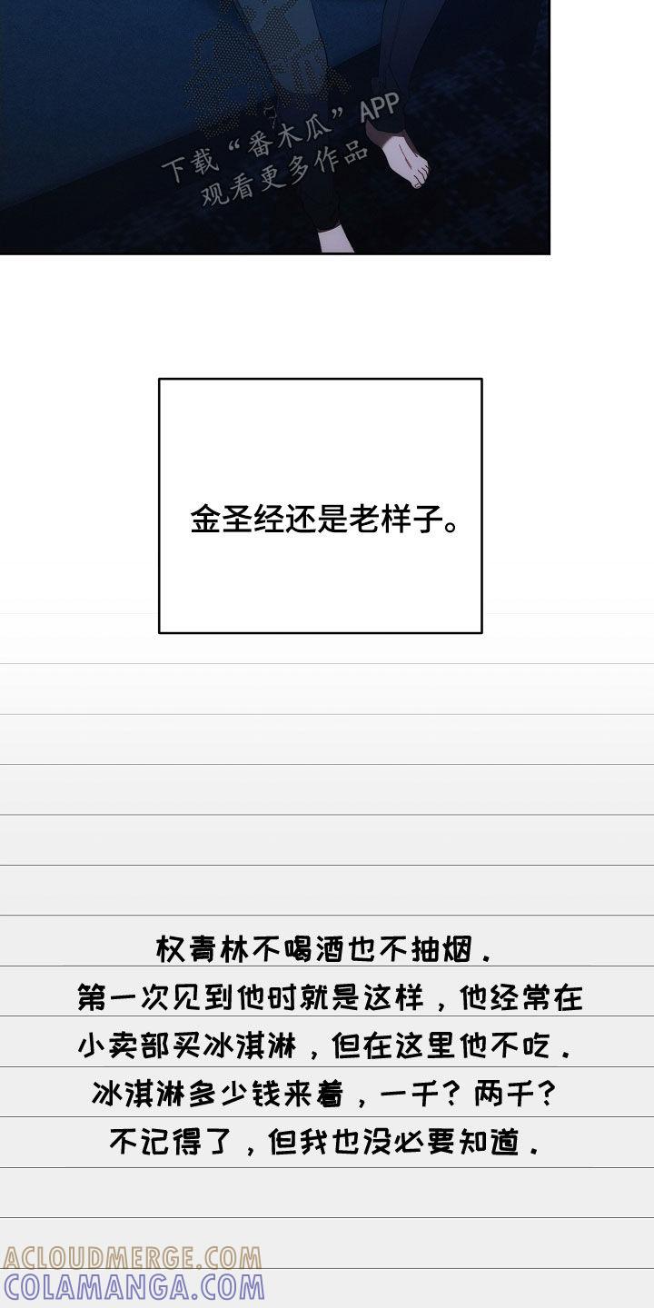 《血色公寓》第106章：都听到了 第3页