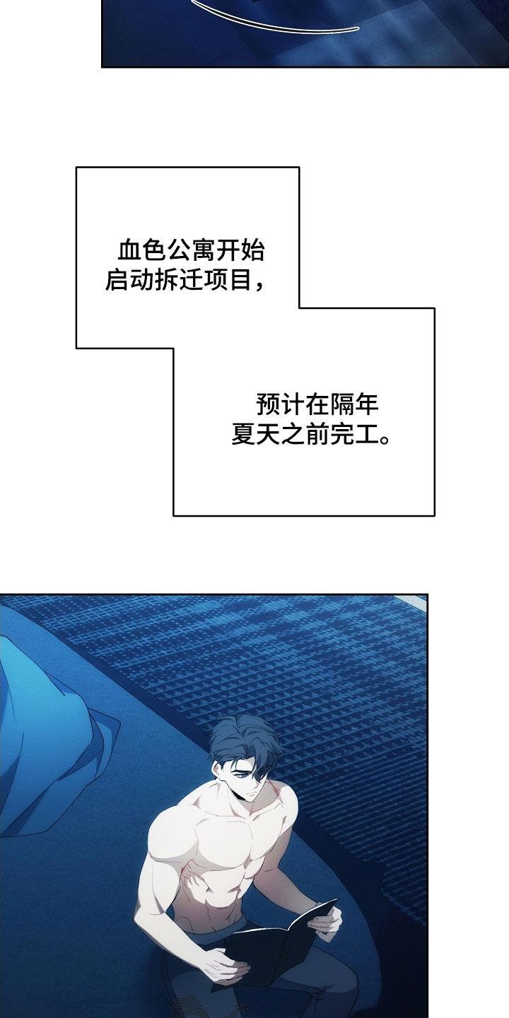 《血色公寓》第106章：都听到了 第2页