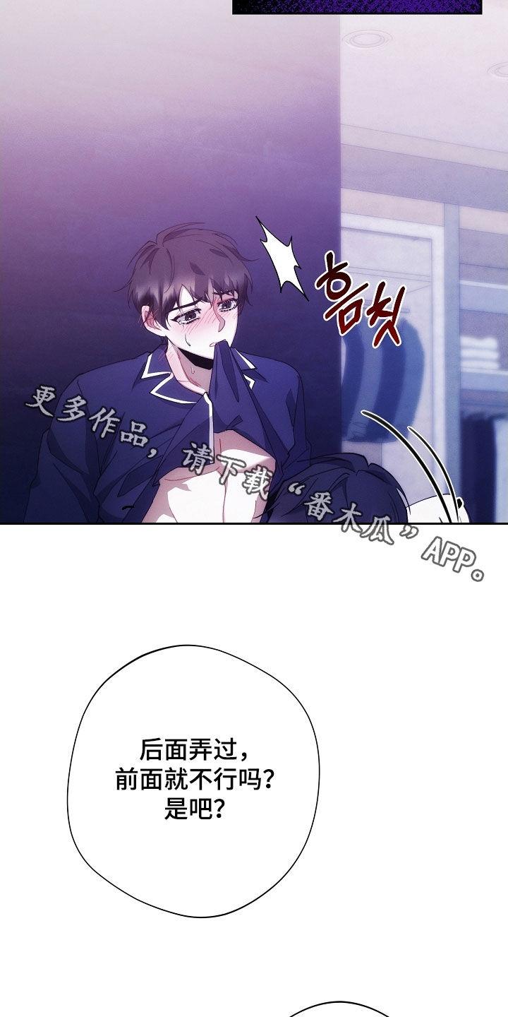 《血色公寓》第106章：都听到了 第32页