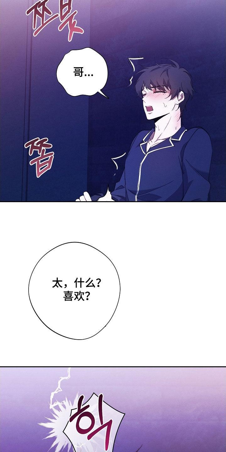《血色公寓》第107章：全都记得（完结） 第2页
