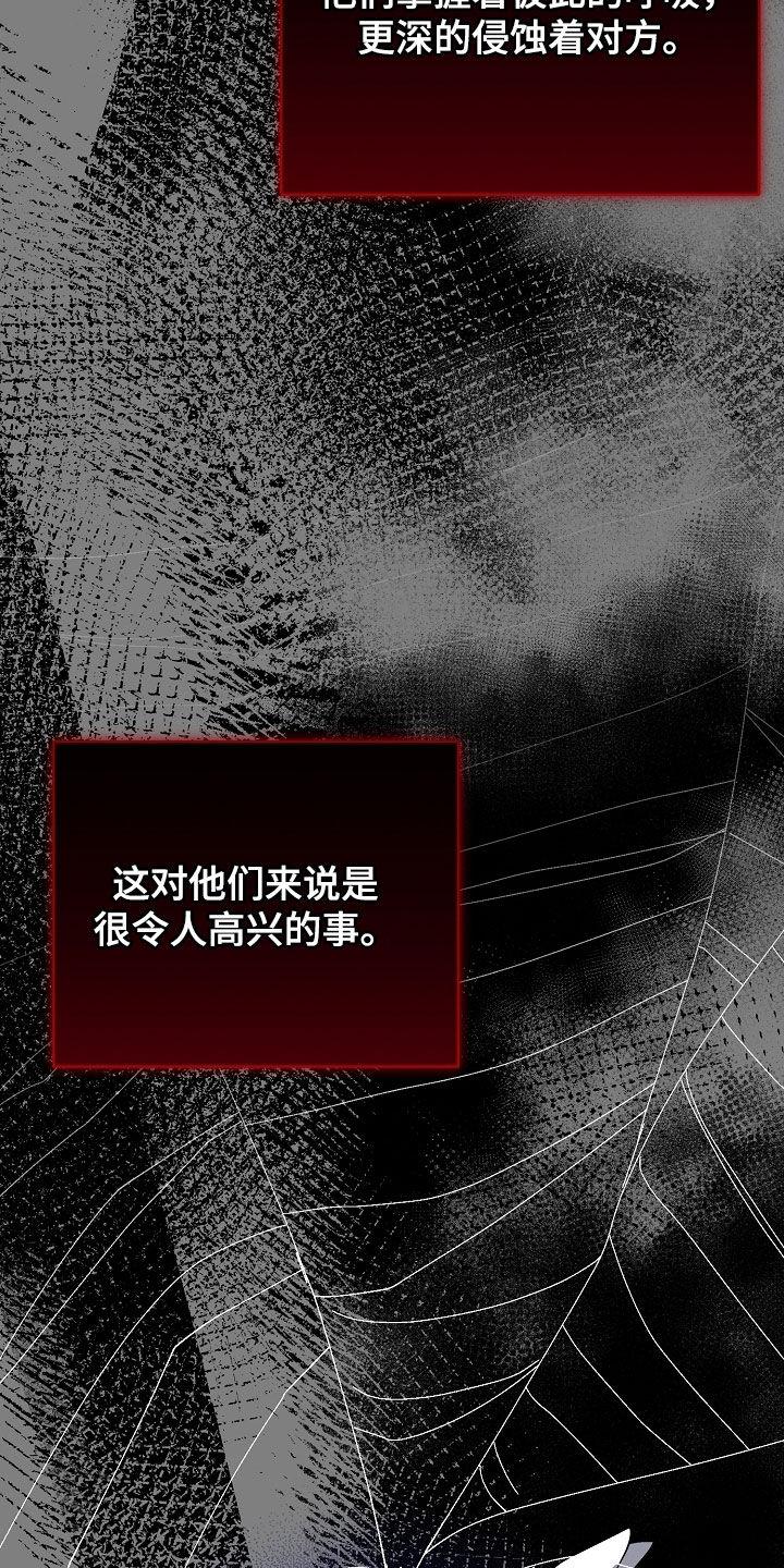 《血色公寓》第107章：全都记得（完结） 第36页