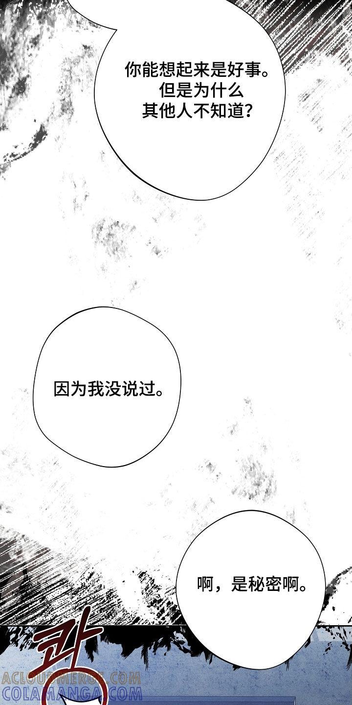 《血色公寓》第107章：全都记得（完结） 第25页