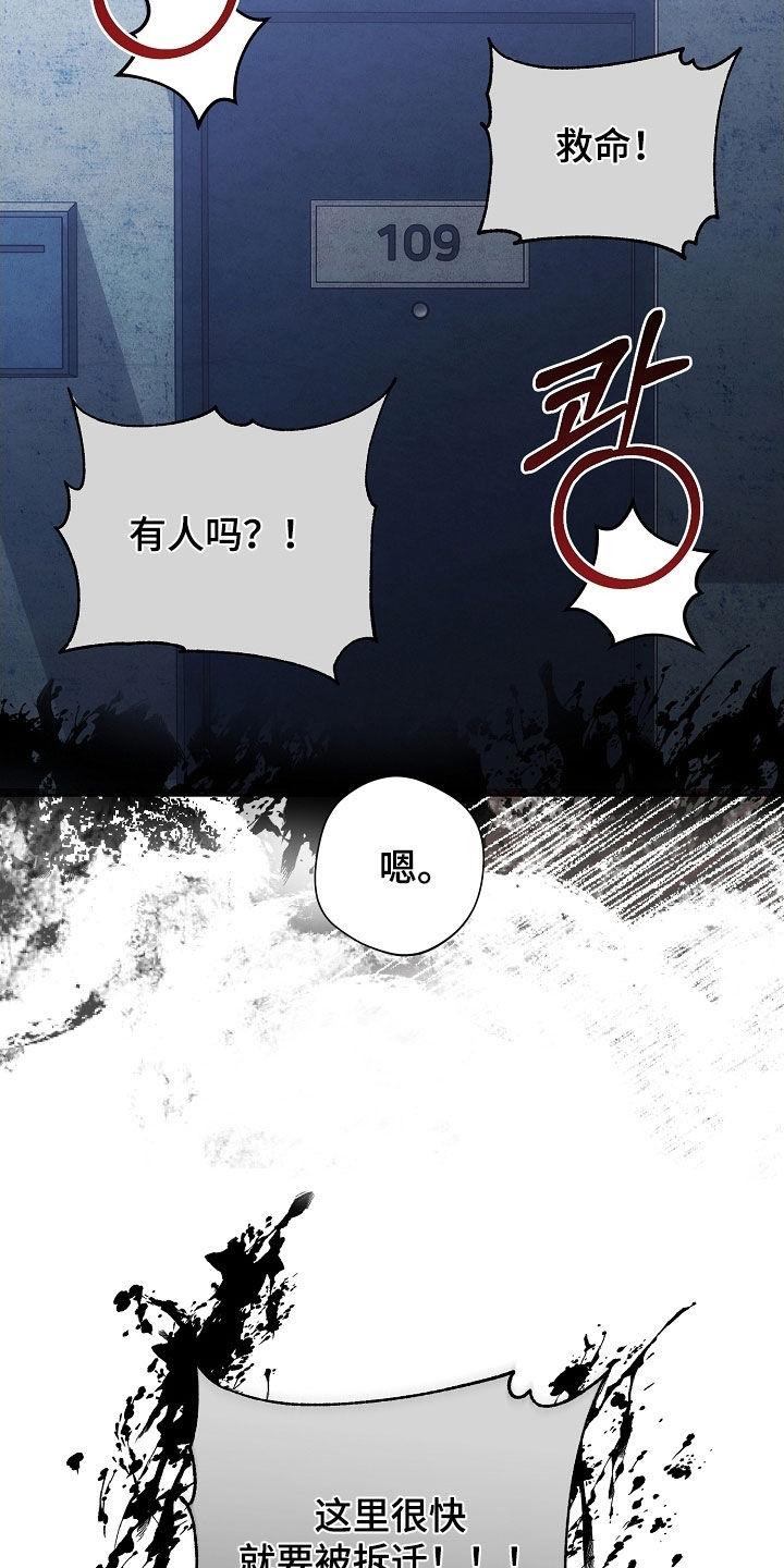《血色公寓》第107章：全都记得（完结） 第26页