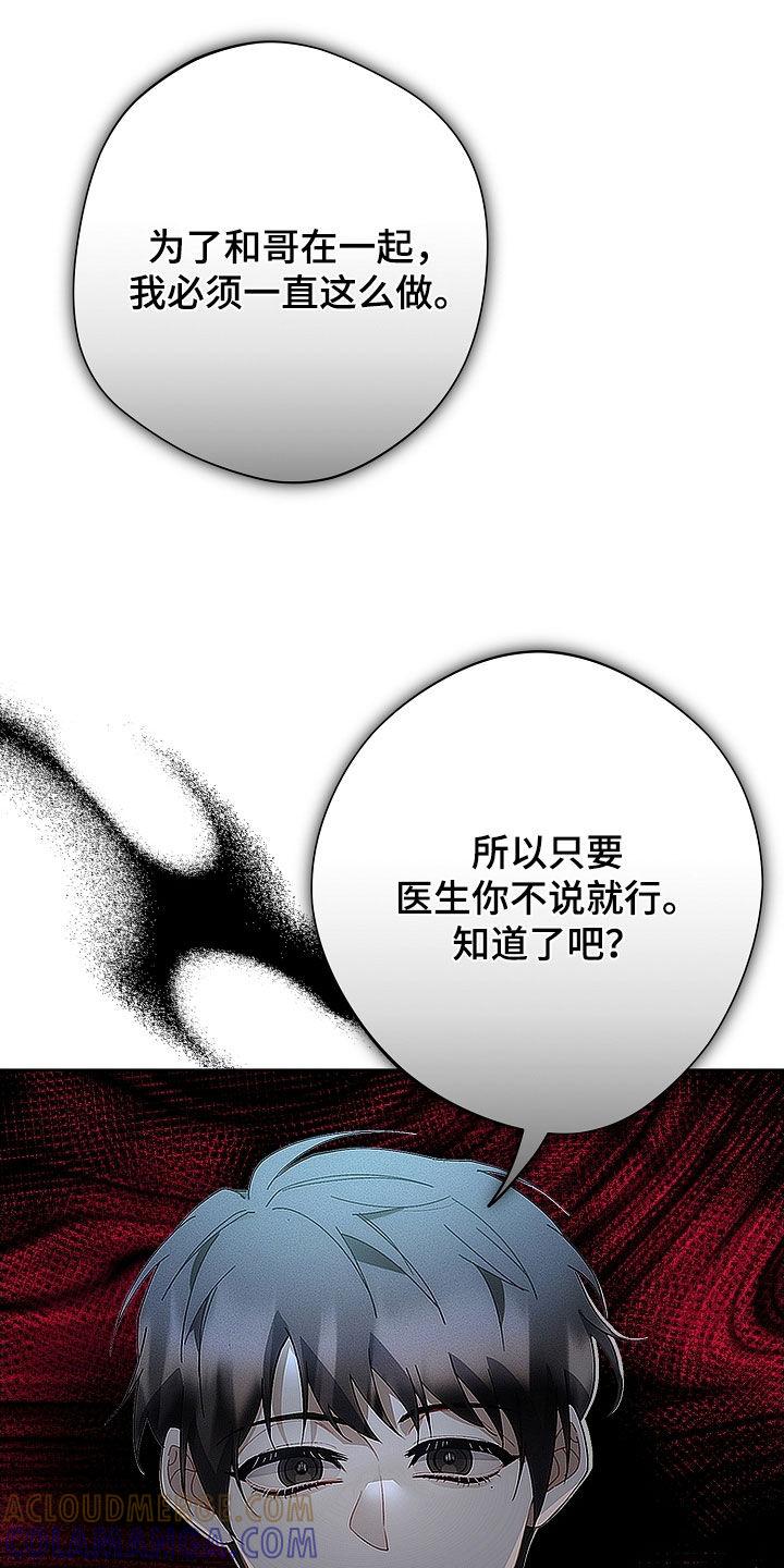 《血色公寓》第107章：全都记得（完结） 第29页