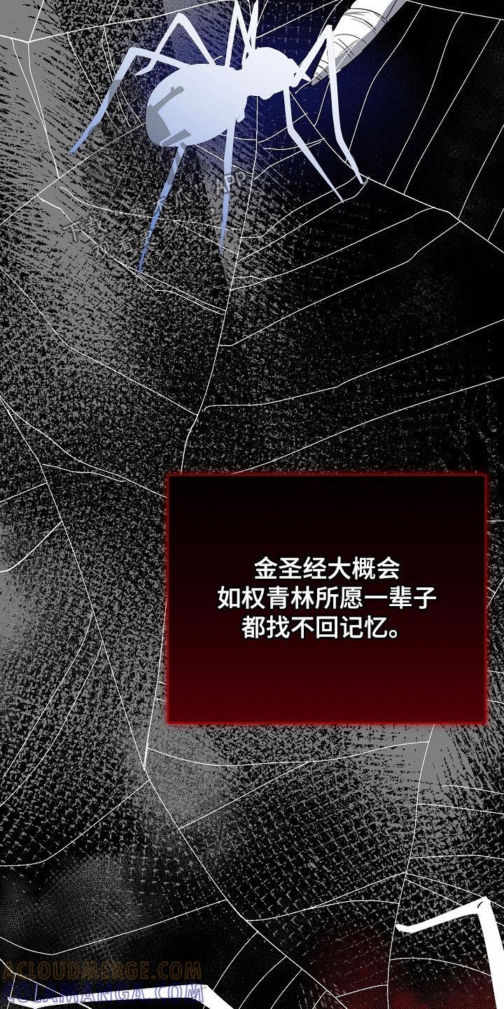 《血色公寓》第107章：全都记得（完结） 第37页