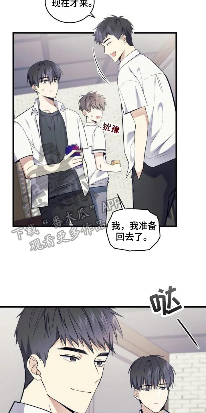 《追逐繁星》第11章：占有欲 第8页