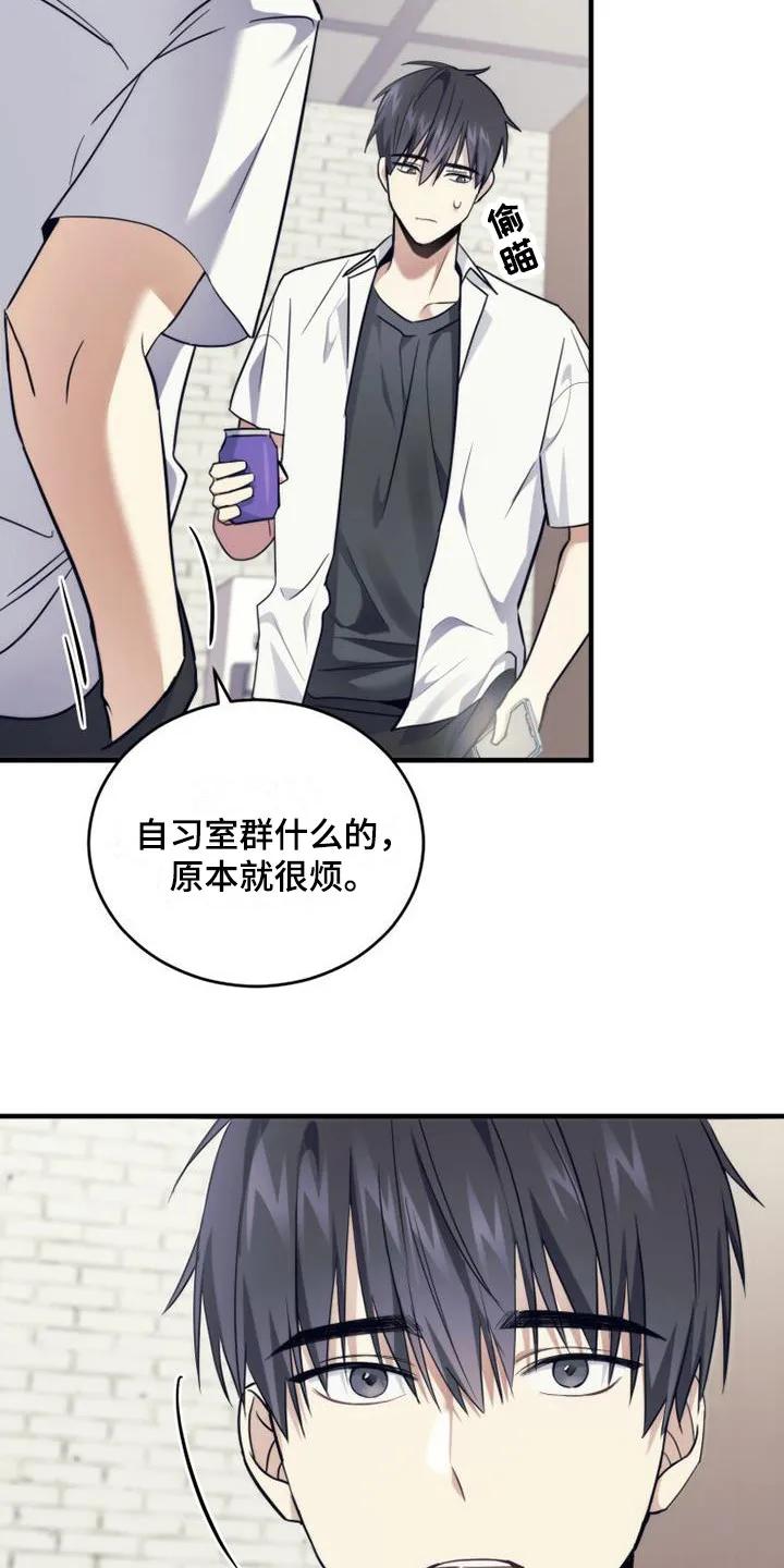 《追逐繁星》第11章：占有欲 第24页