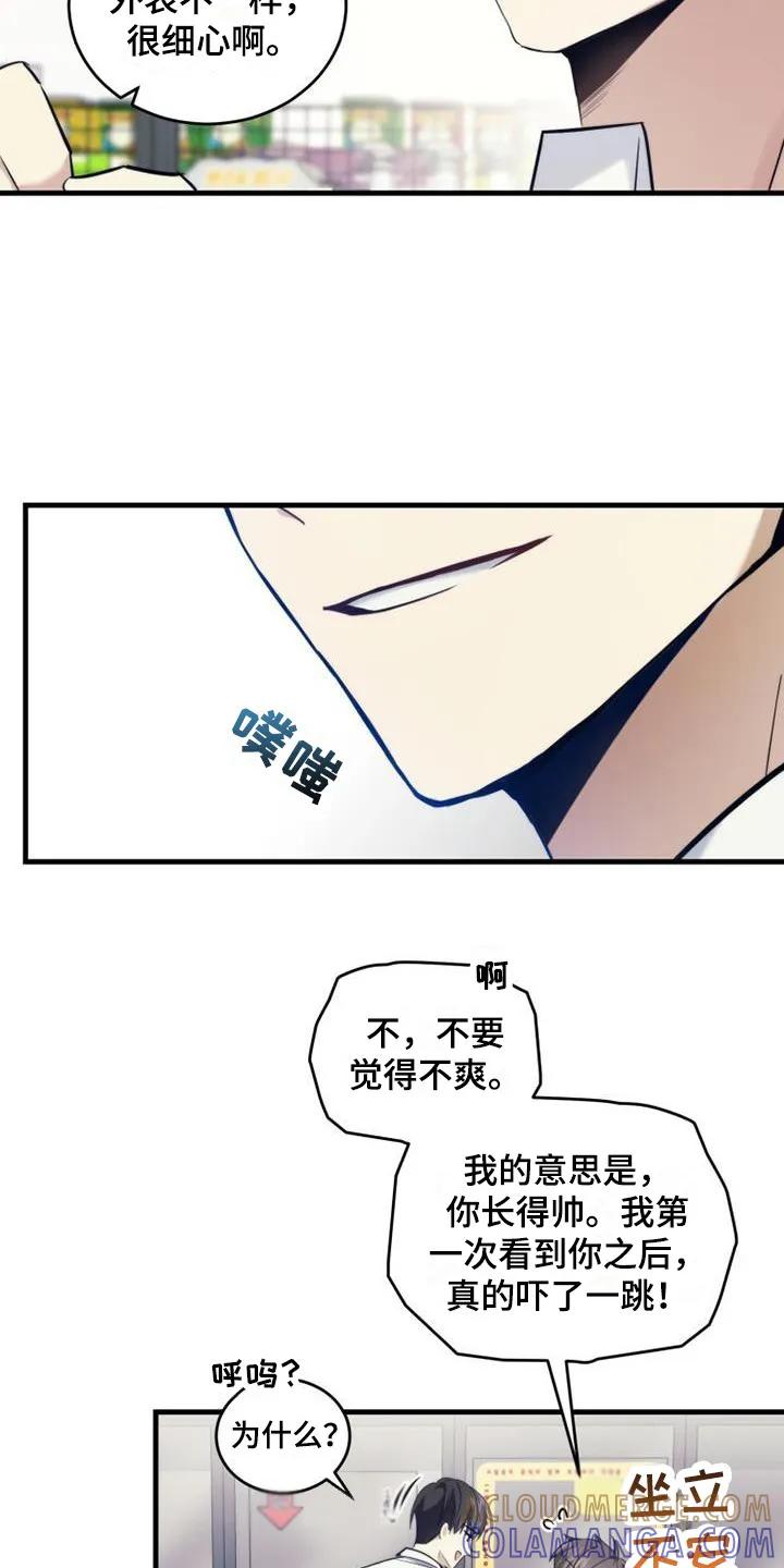 《追逐繁星》第11章：占有欲 第3页