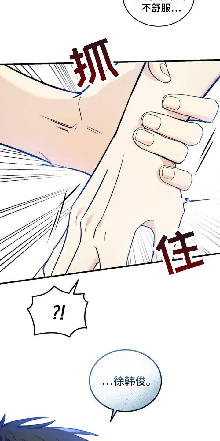 《追逐繁星》第11章：占有欲 第16页