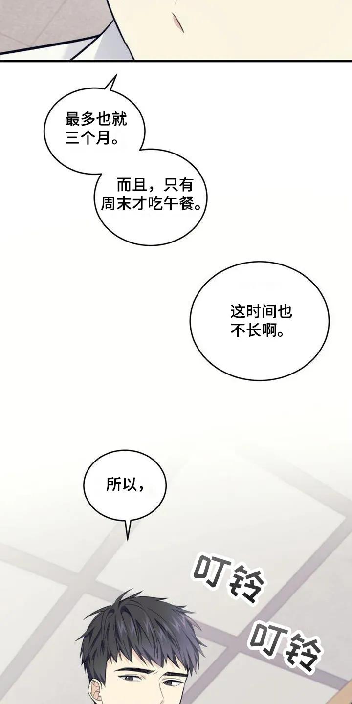 《追逐繁星》第11章：占有欲 第22页