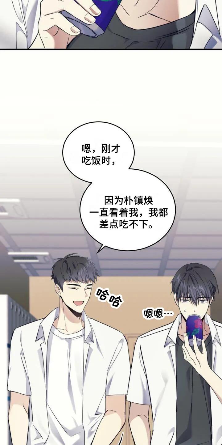 《追逐繁星》第11章：占有欲 第12页