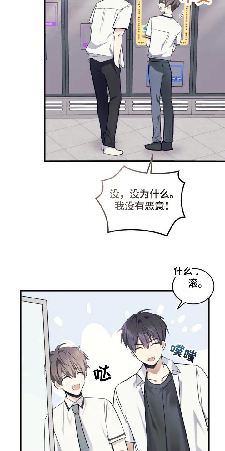 《追逐繁星》第11章：占有欲 第4页