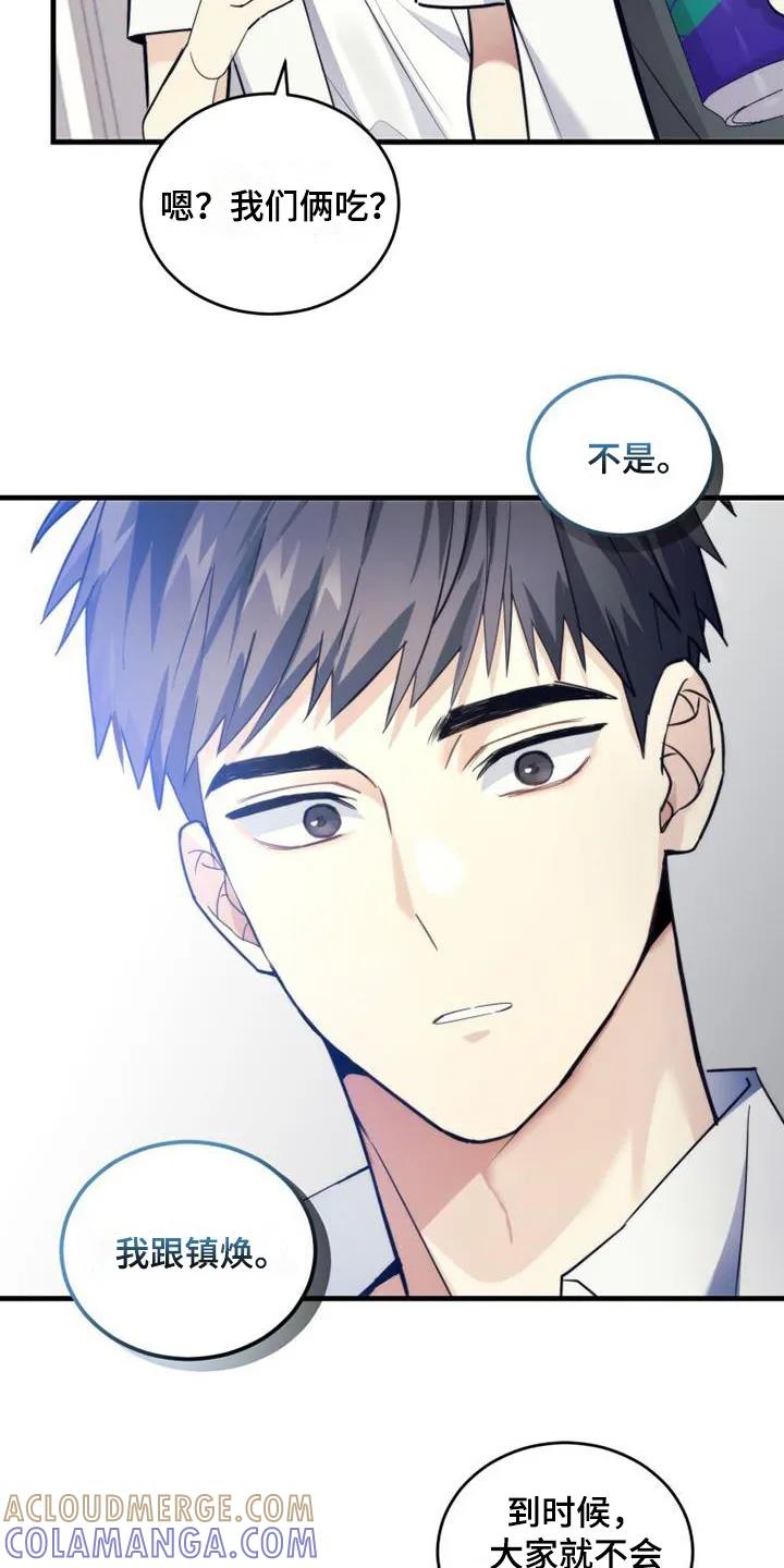 《追逐繁星》第11章：占有欲 第15页