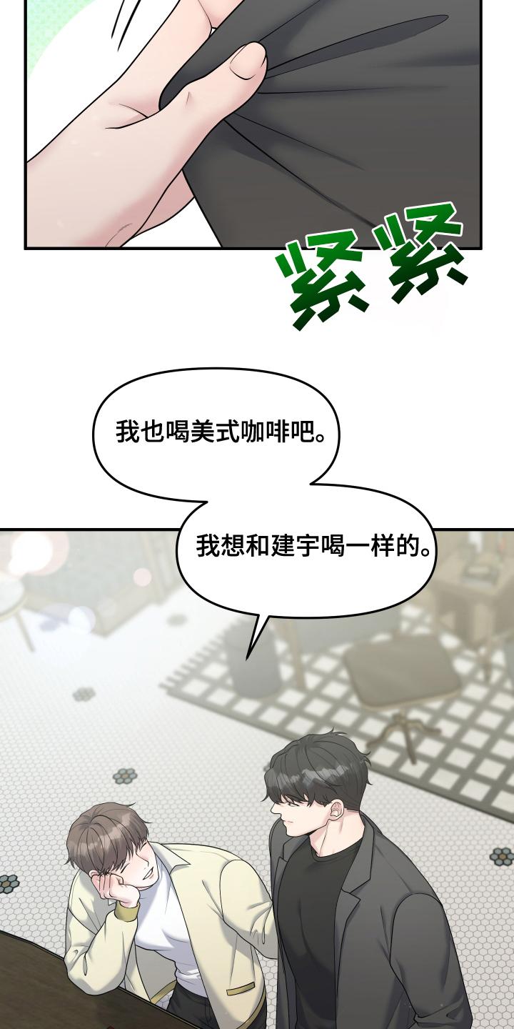 《记忆的慢反射》第11章：朋友 第22页