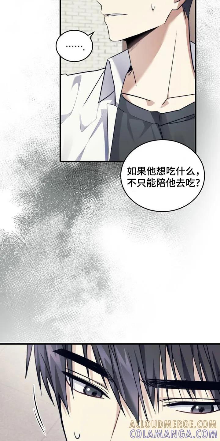 《追逐繁星》第11章：占有欲 第21页