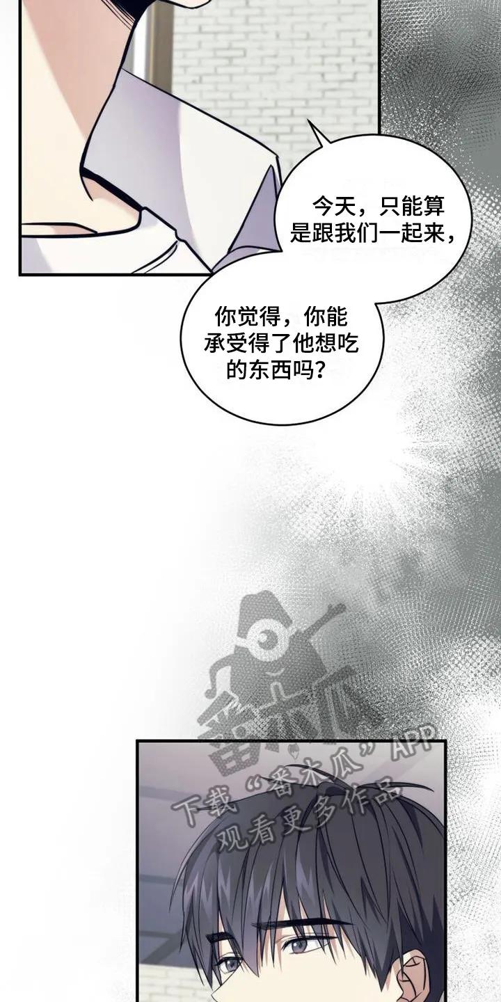 《追逐繁星》第11章：占有欲 第20页