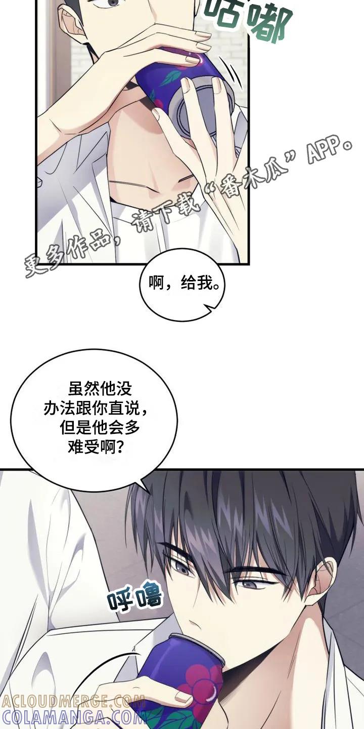 《追逐繁星》第11章：占有欲 第11页