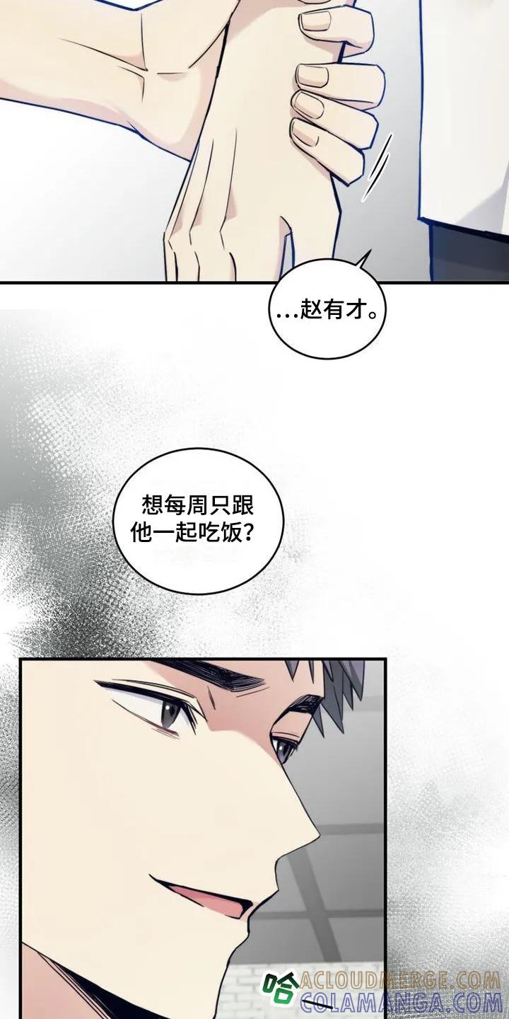 《追逐繁星》第11章：占有欲 第19页