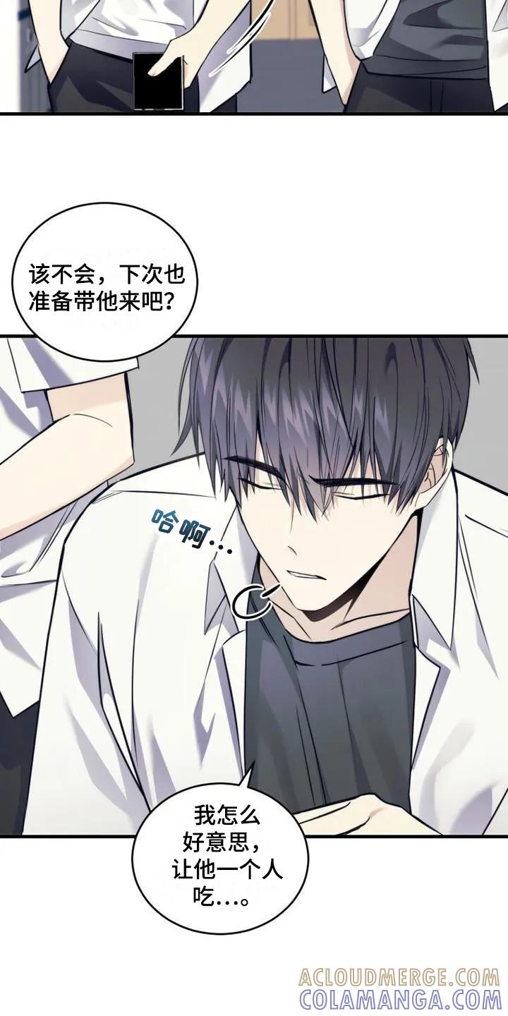 《追逐繁星》第11章：占有欲 第13页