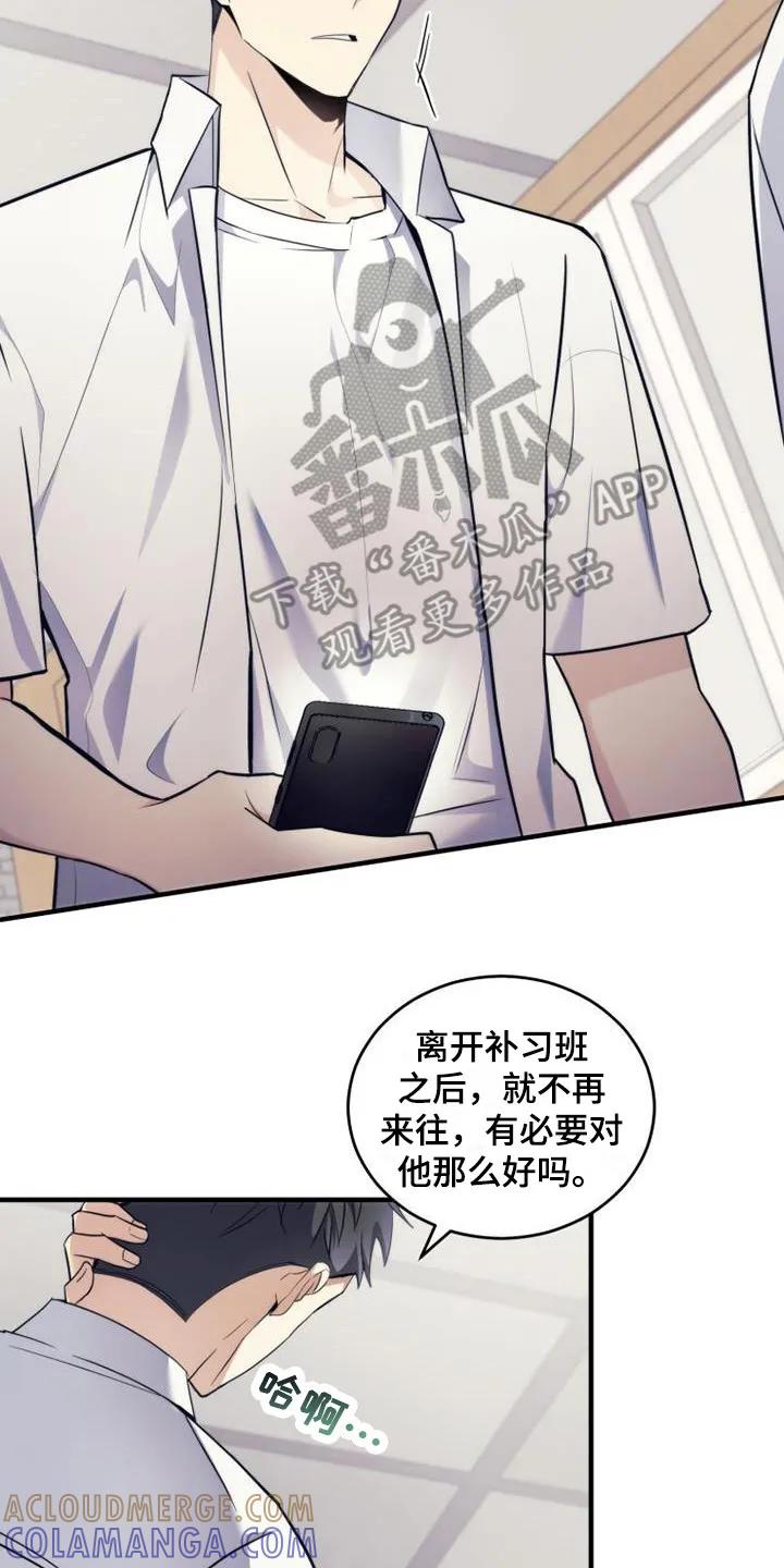 《追逐繁星》第11章：占有欲 第23页