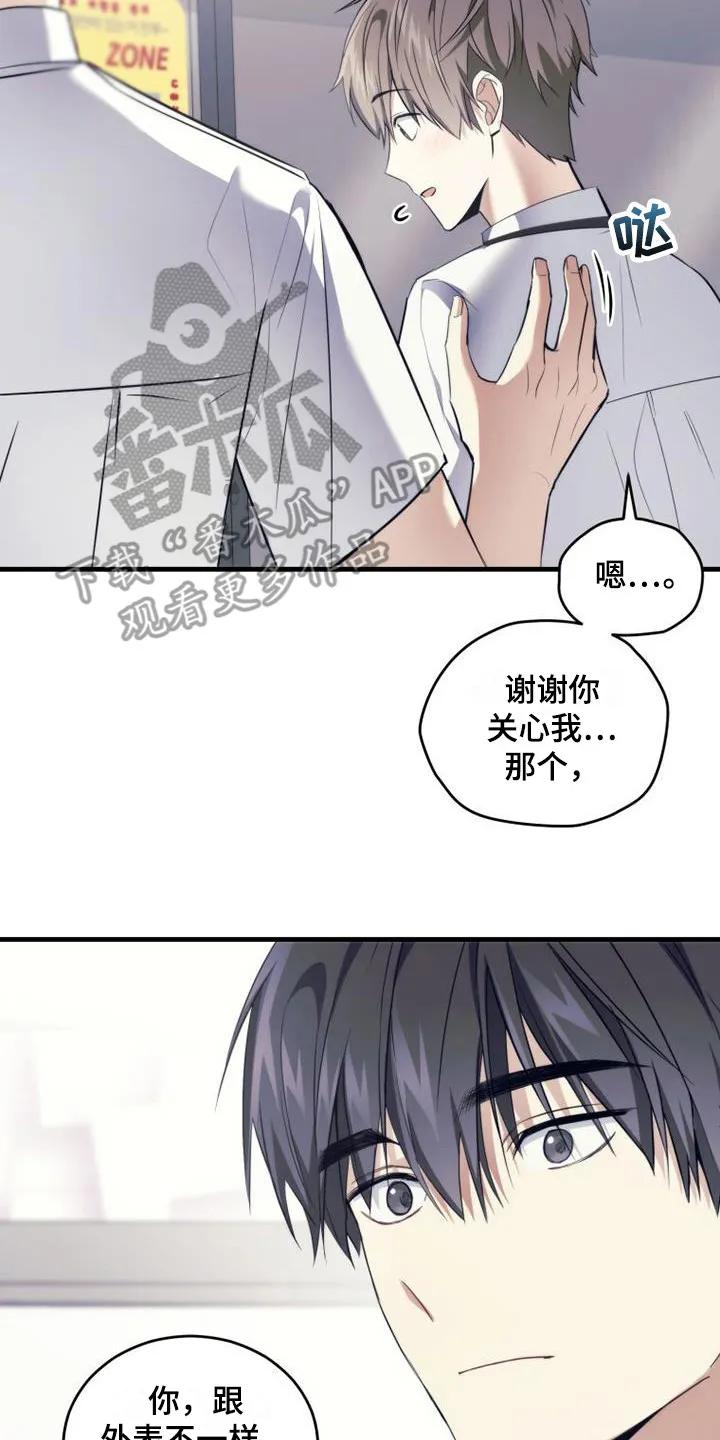 《追逐繁星》第11章：占有欲 第2页