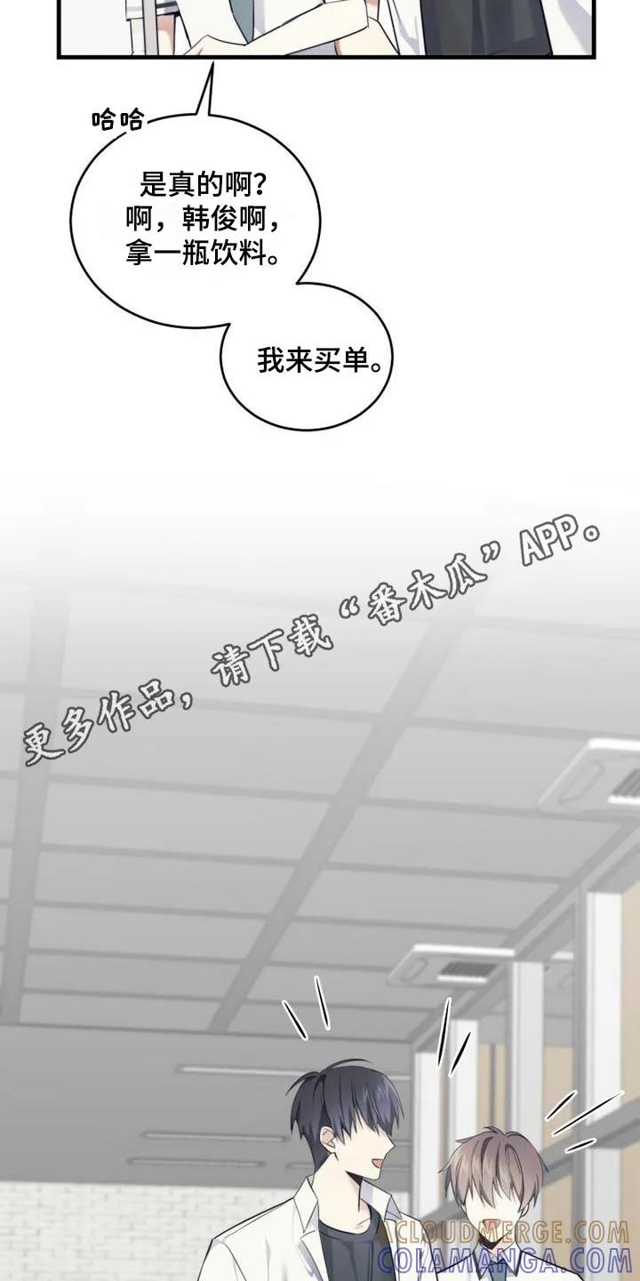 《追逐繁星》第11章：占有欲 第5页