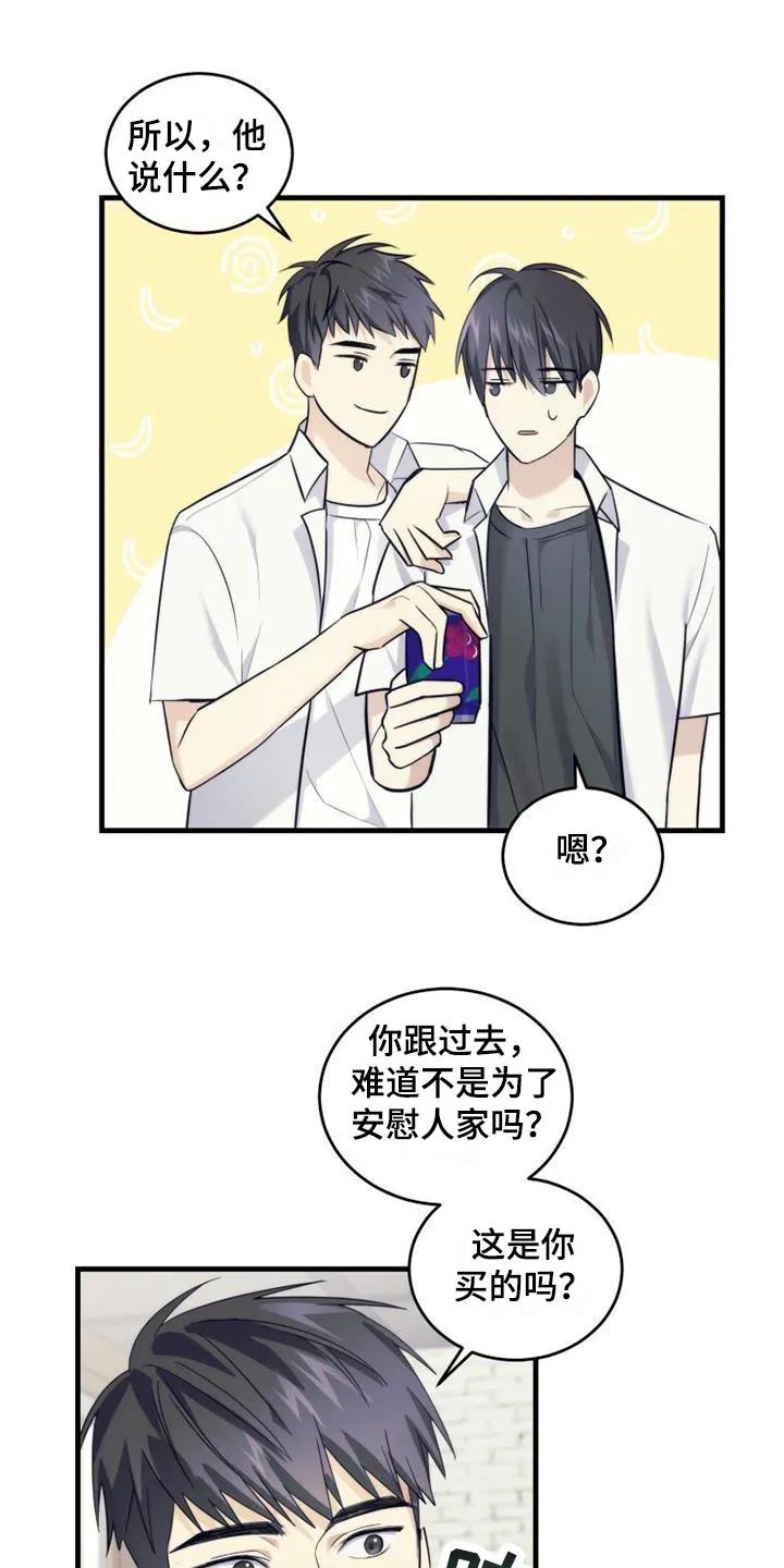 《追逐繁星》第11章：占有欲 第10页
