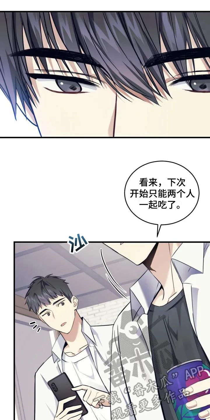 《追逐繁星》第11章：占有欲 第14页