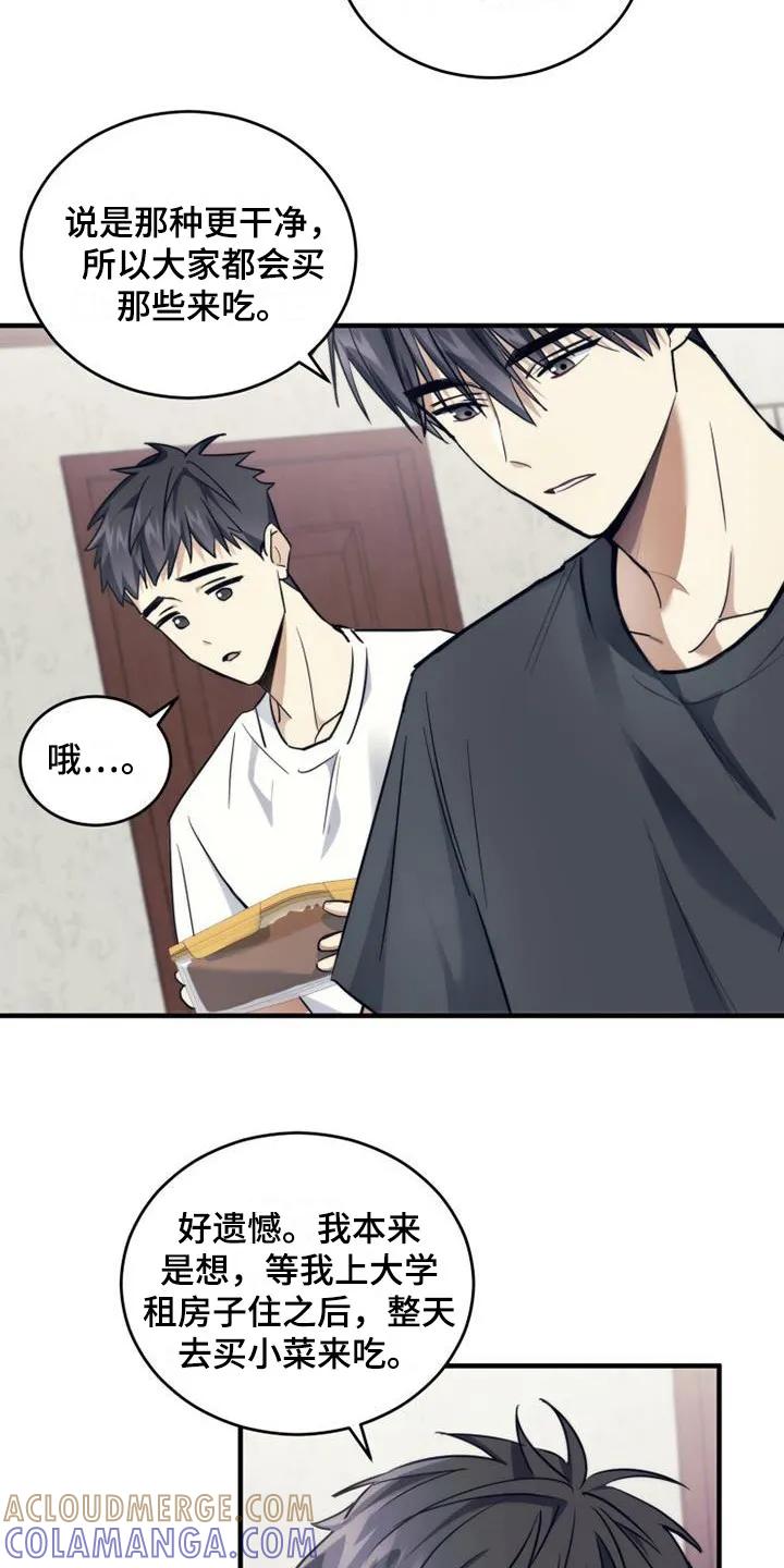 《追逐繁星》第12章：小菜 第19页
