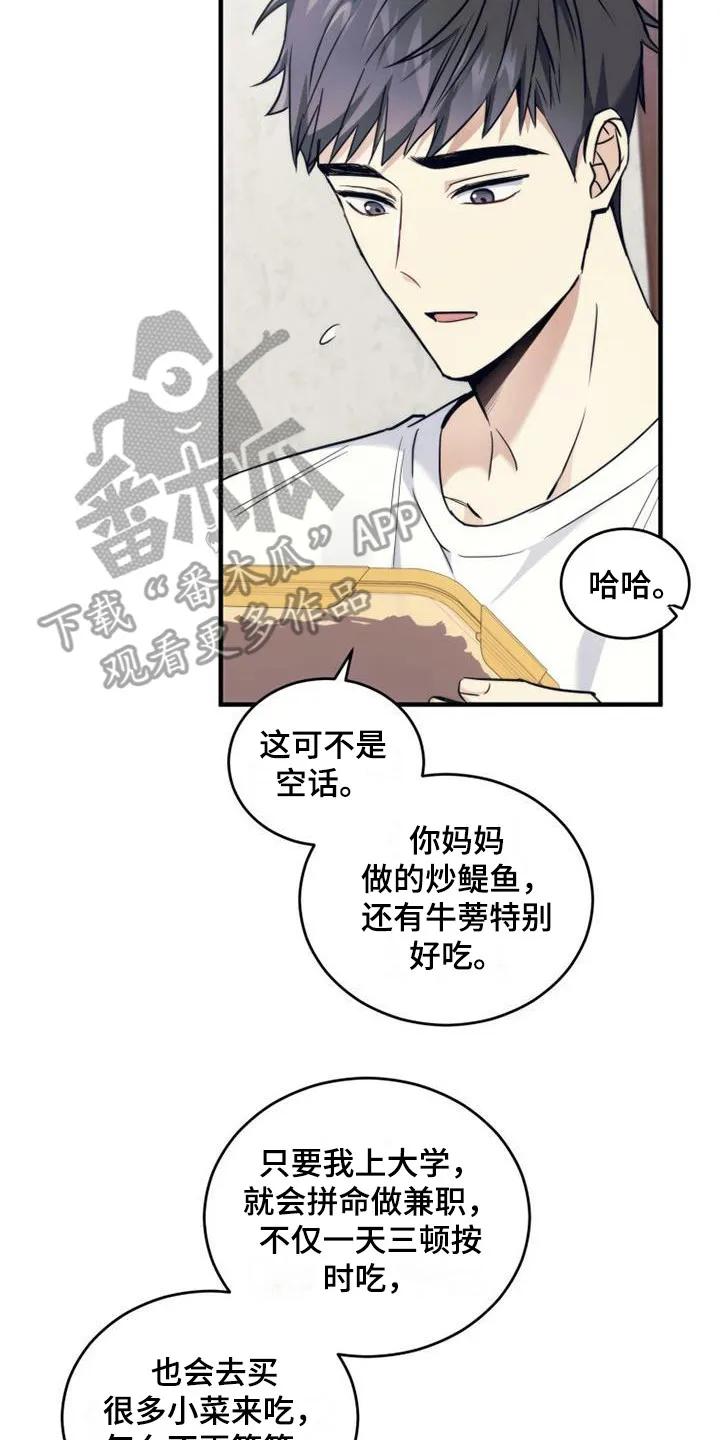《追逐繁星》第12章：小菜 第20页