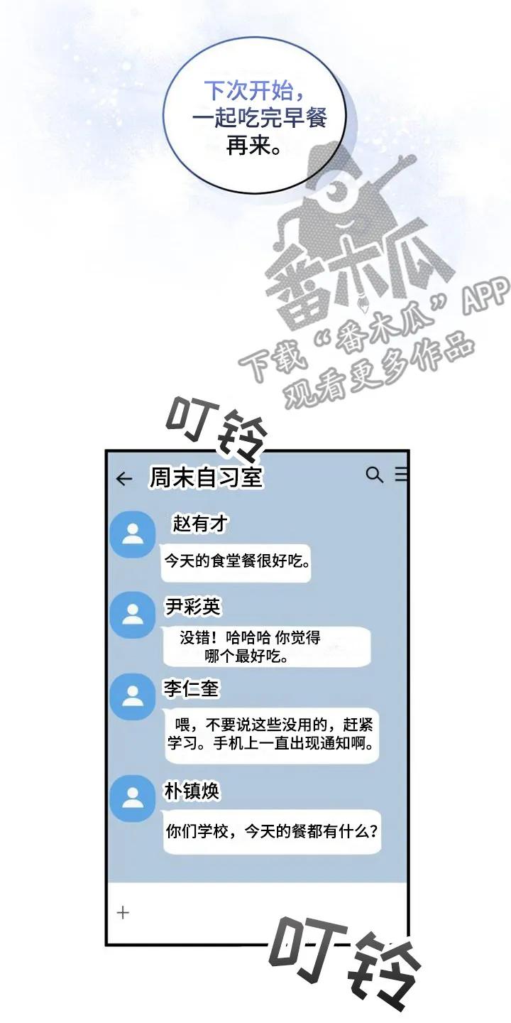 《追逐繁星》第12章：小菜 第8页