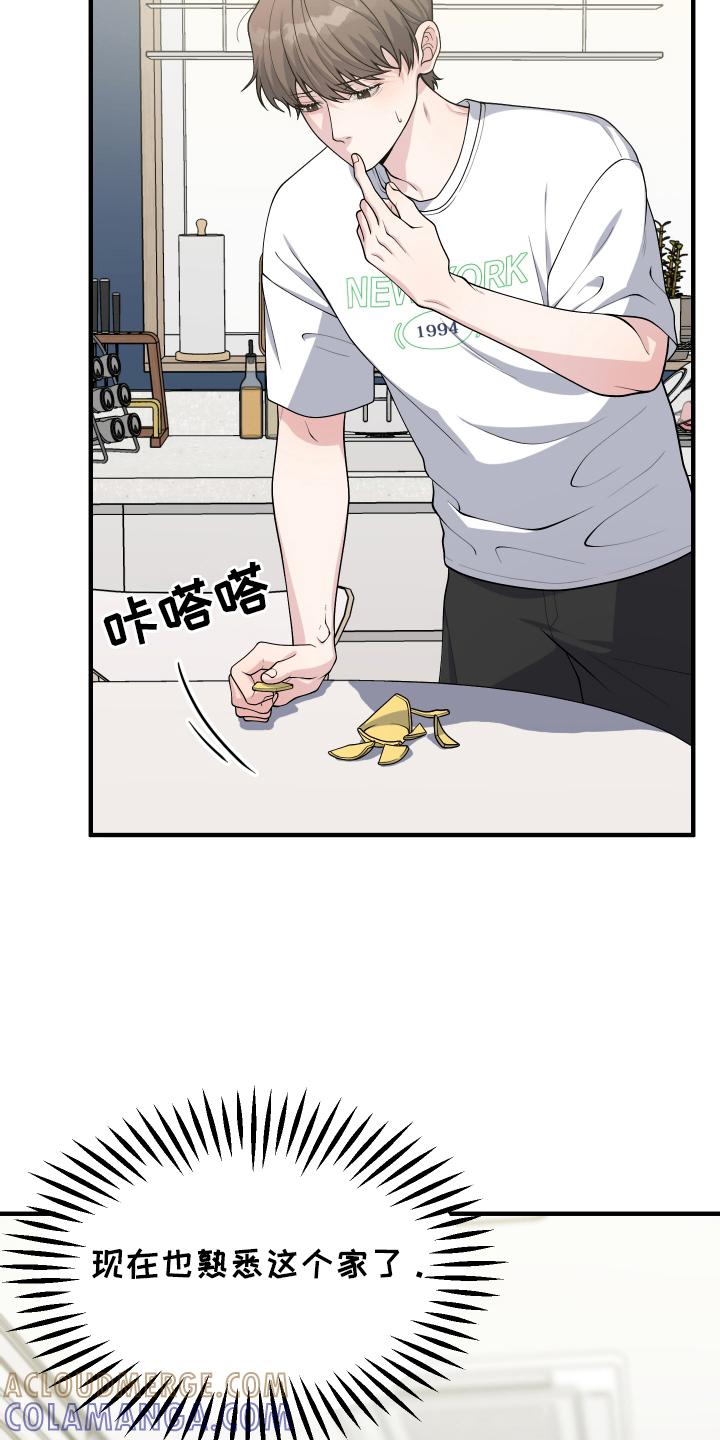 《记忆的慢反射》第12章：小钥匙 第3页