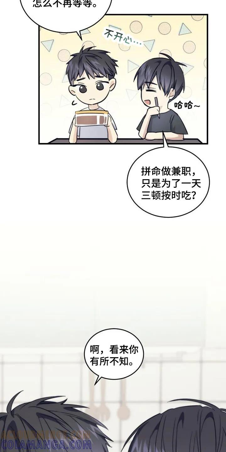 《追逐繁星》第12章：小菜 第21页