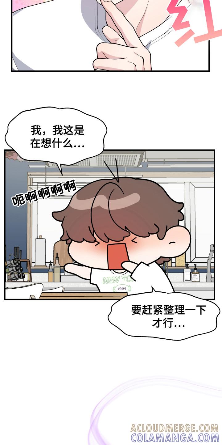 《记忆的慢反射》第12章：小钥匙 第7页