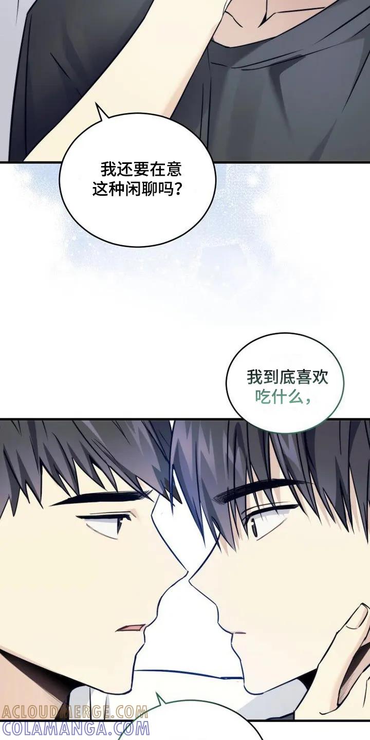 《追逐繁星》第12章：小菜 第15页