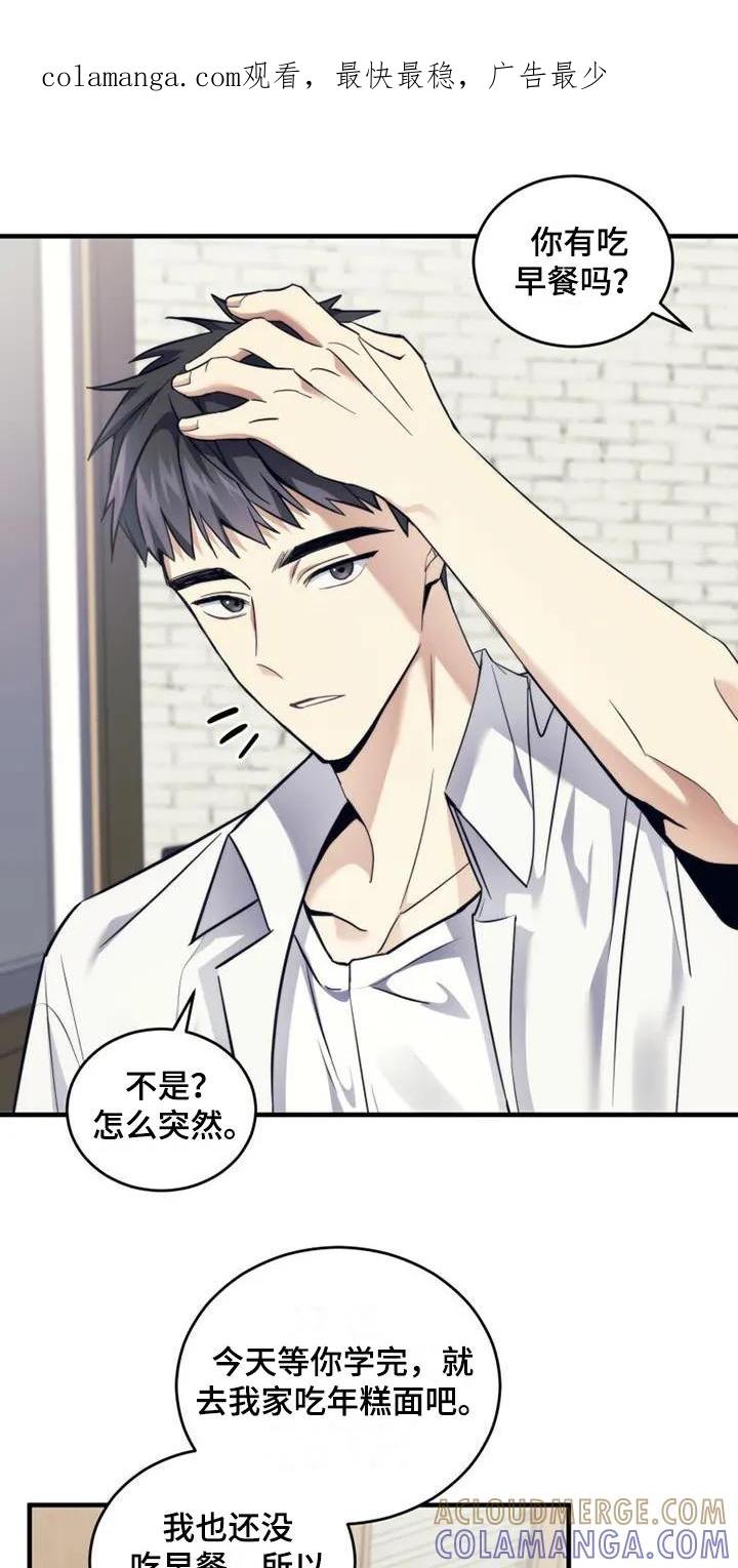 《追逐繁星》第12章：小菜 第1页